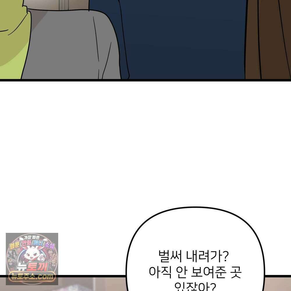 재워주는 사이 166화 3