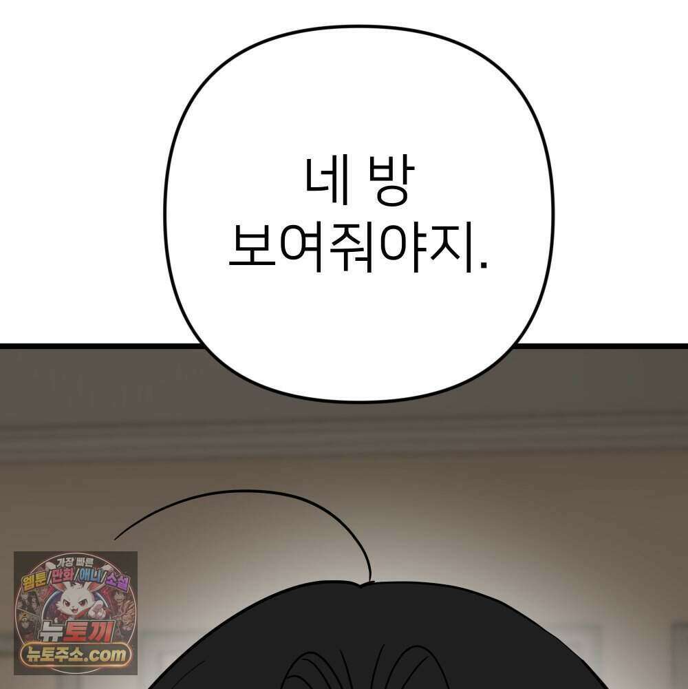 재워주는 사이 166화 6