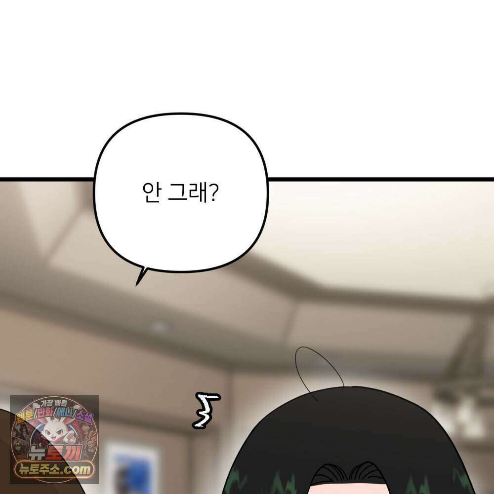 재워주는 사이 166화 9