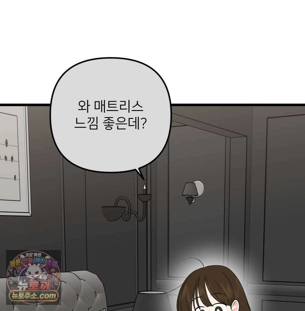 재워주는 사이 166화 14