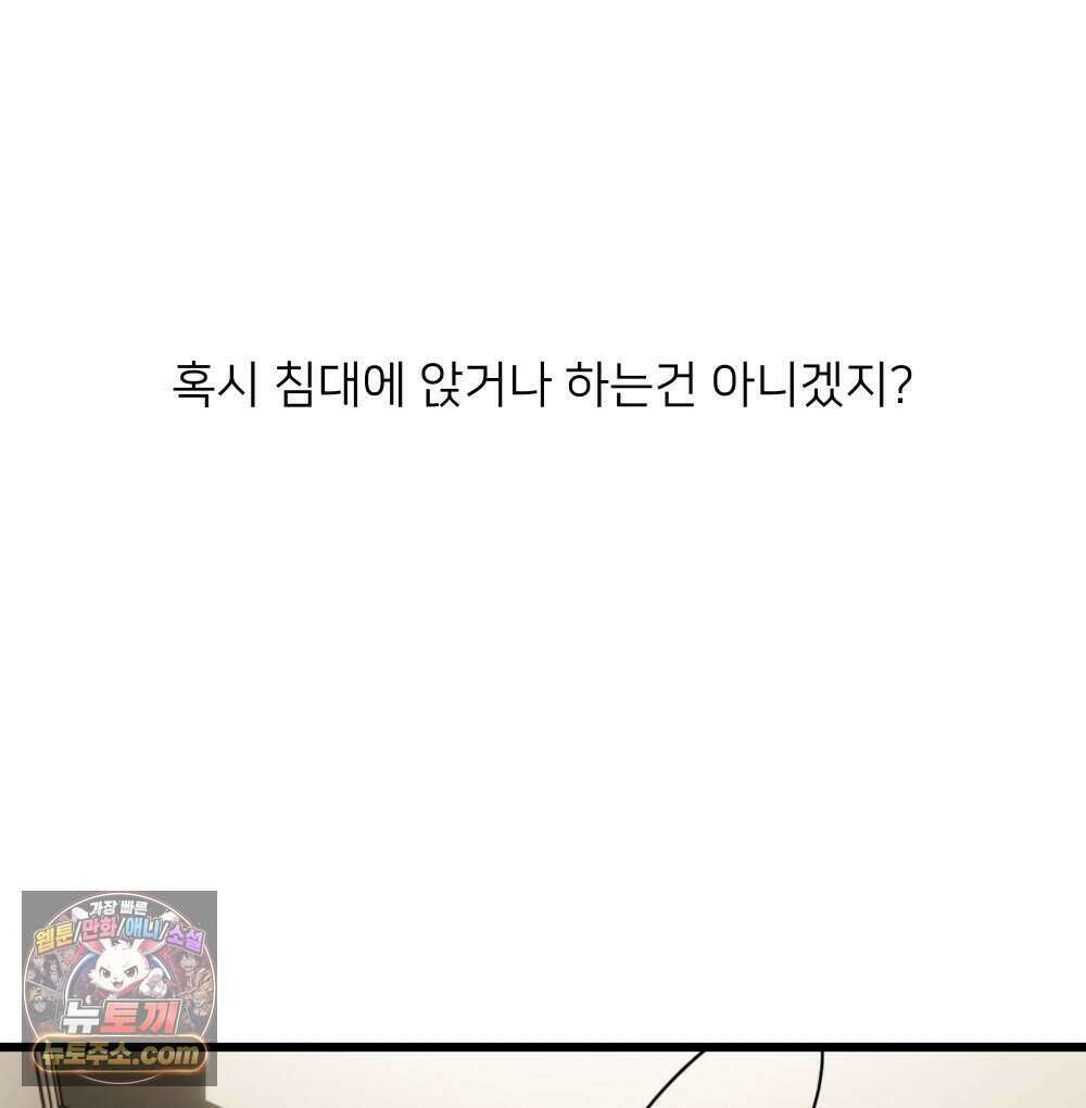 재워주는 사이 166화 16