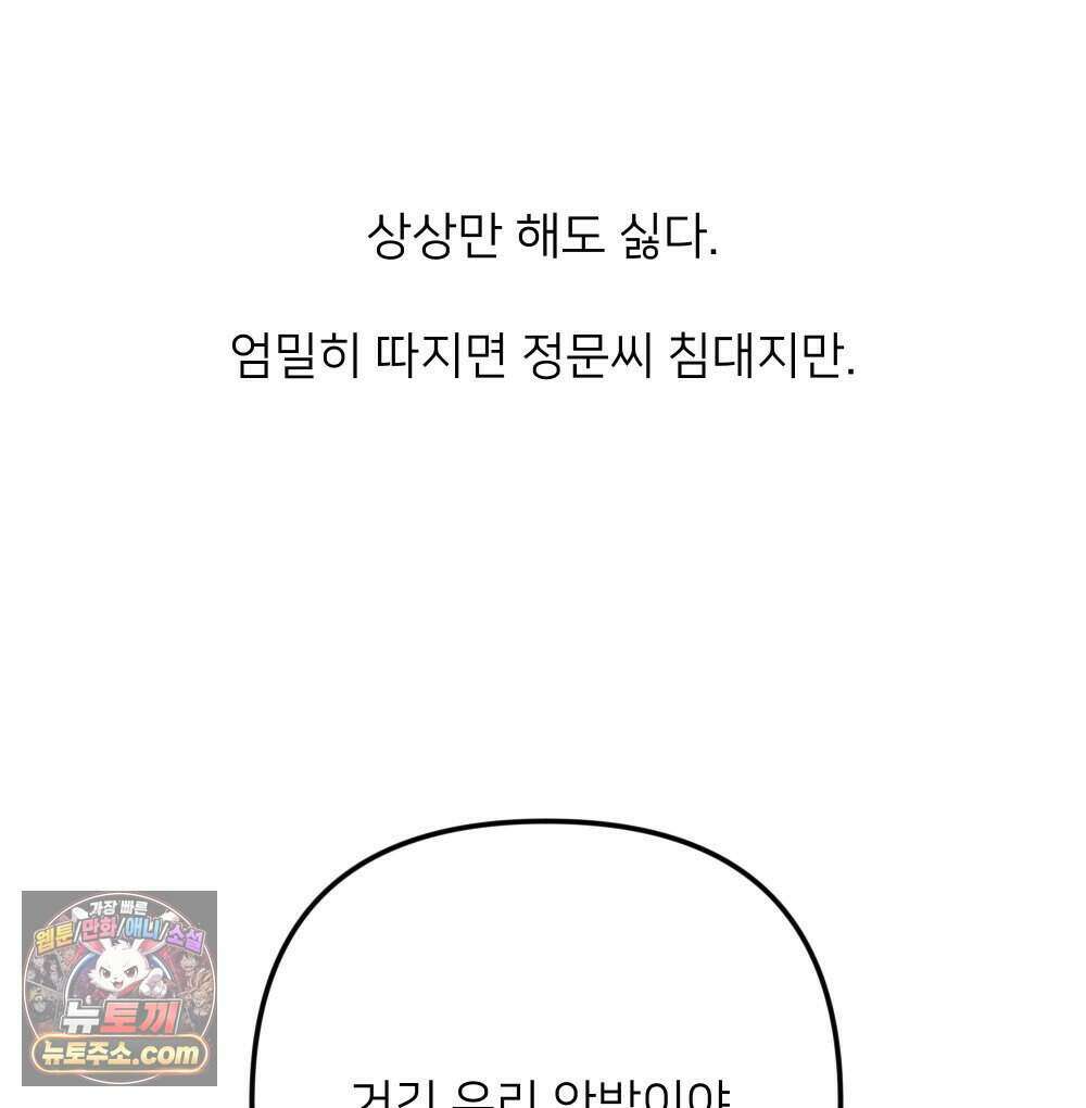 재워주는 사이 166화 19