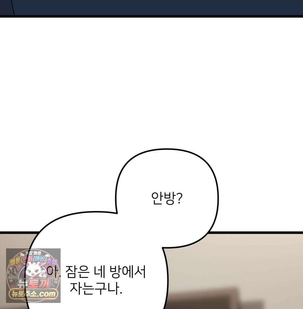 재워주는 사이 166화 22
