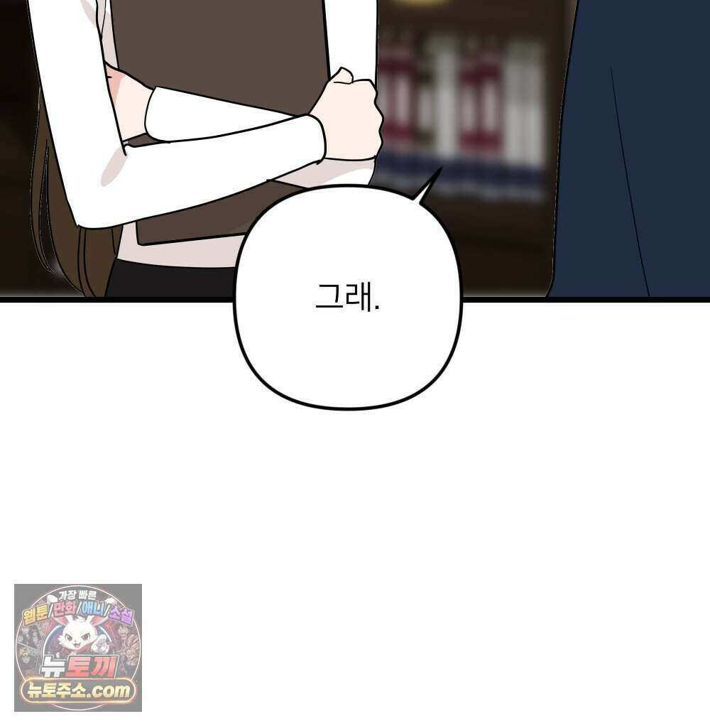재워주는 사이 166화 24