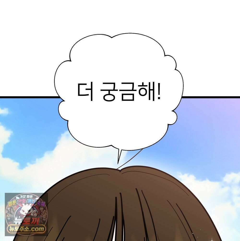 재워주는 사이 166화 25