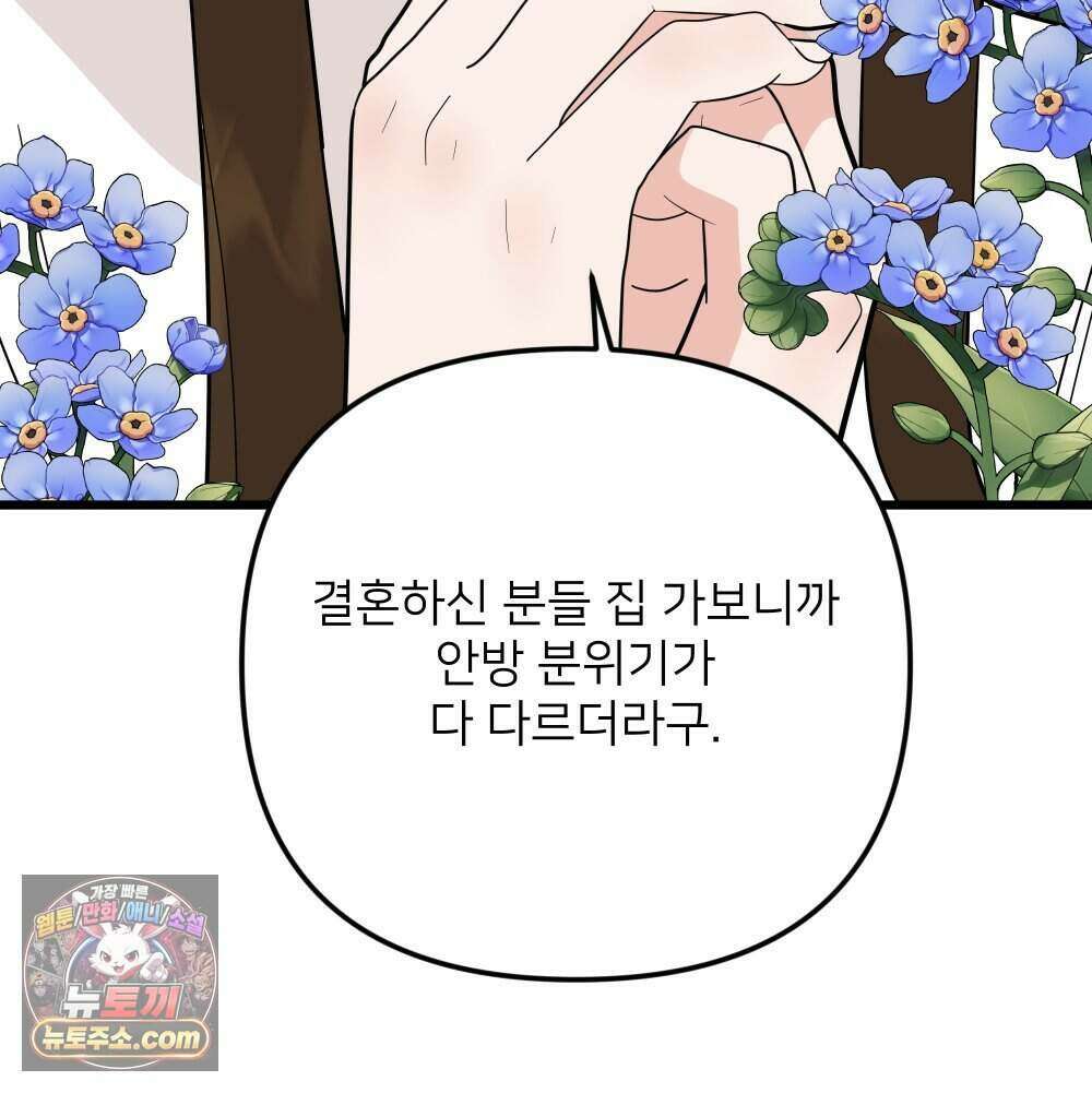 재워주는 사이 166화 27