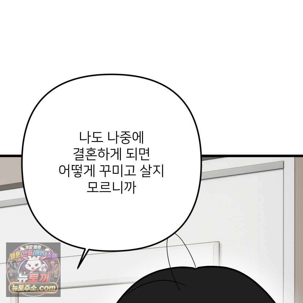 재워주는 사이 166화 28