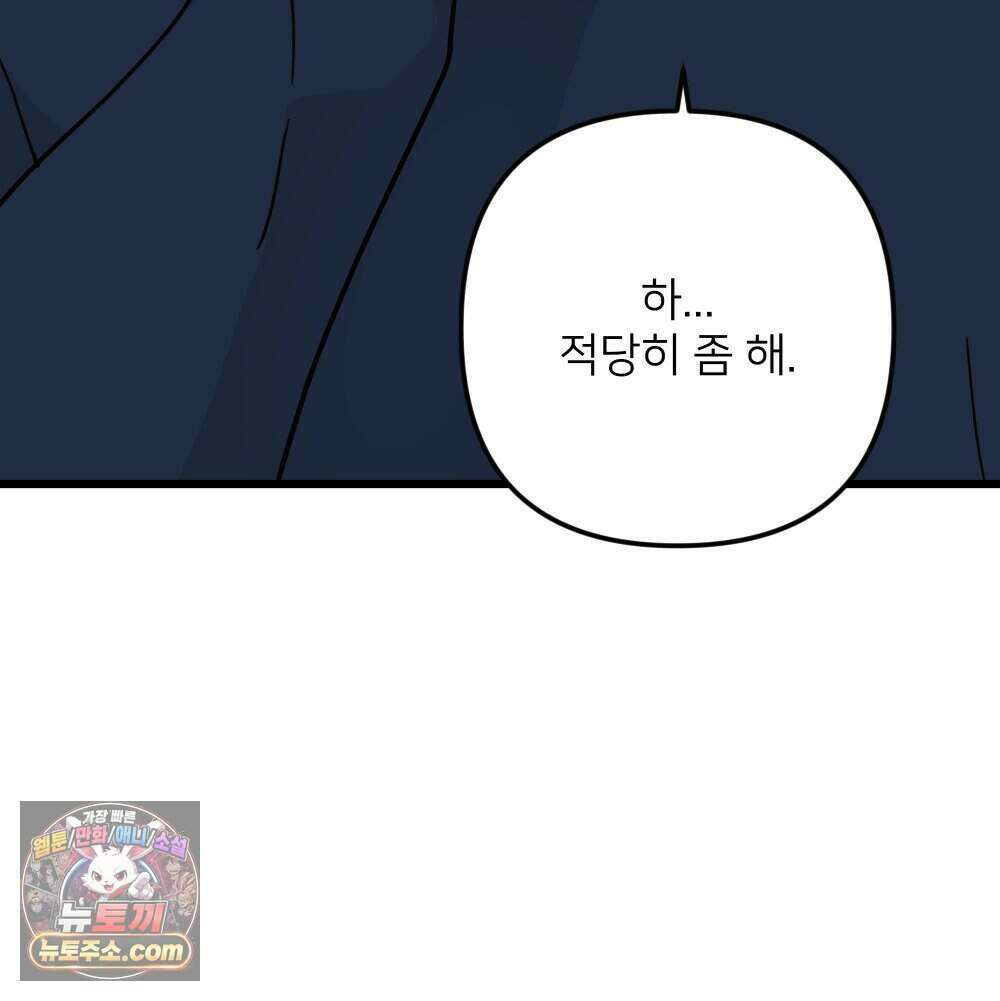 재워주는 사이 166화 30