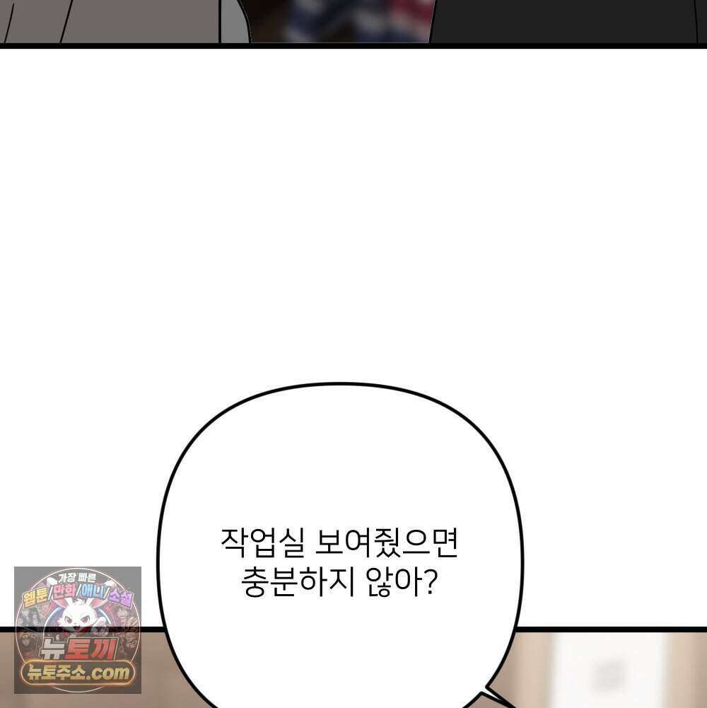재워주는 사이 166화 33
