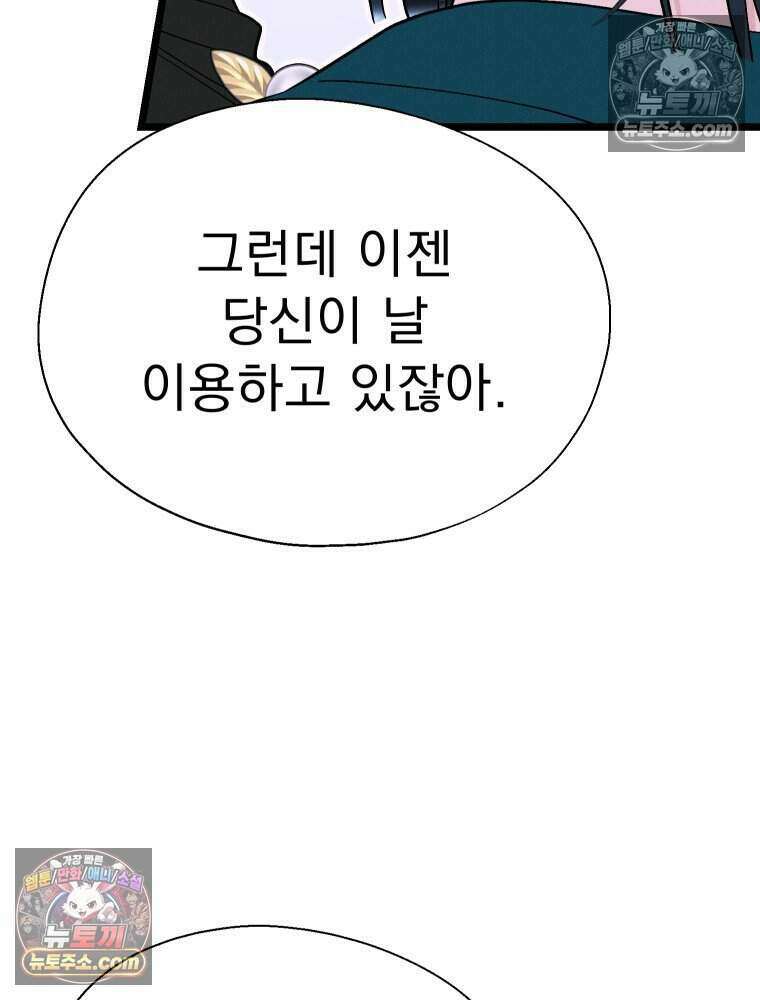 경성 란제리 의상실 [19세 완전판] 제 60화． 사랑과 속옷의 상관관계 7