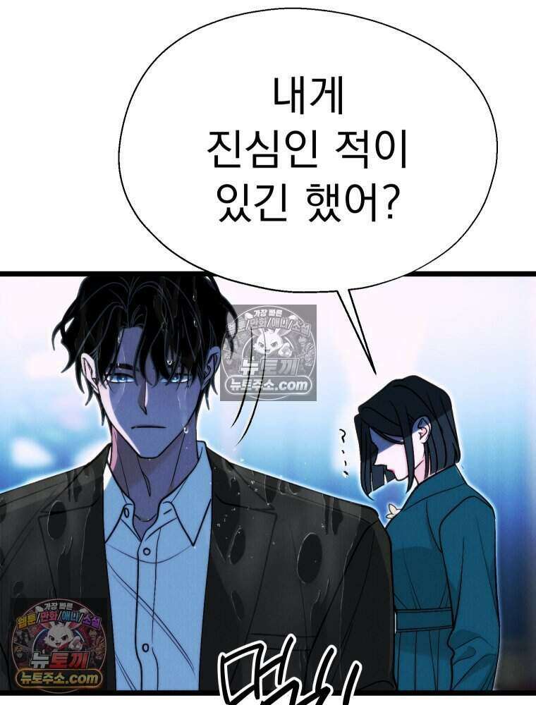 경성 란제리 의상실 [19세 완전판] 제 60화． 사랑과 속옷의 상관관계 16