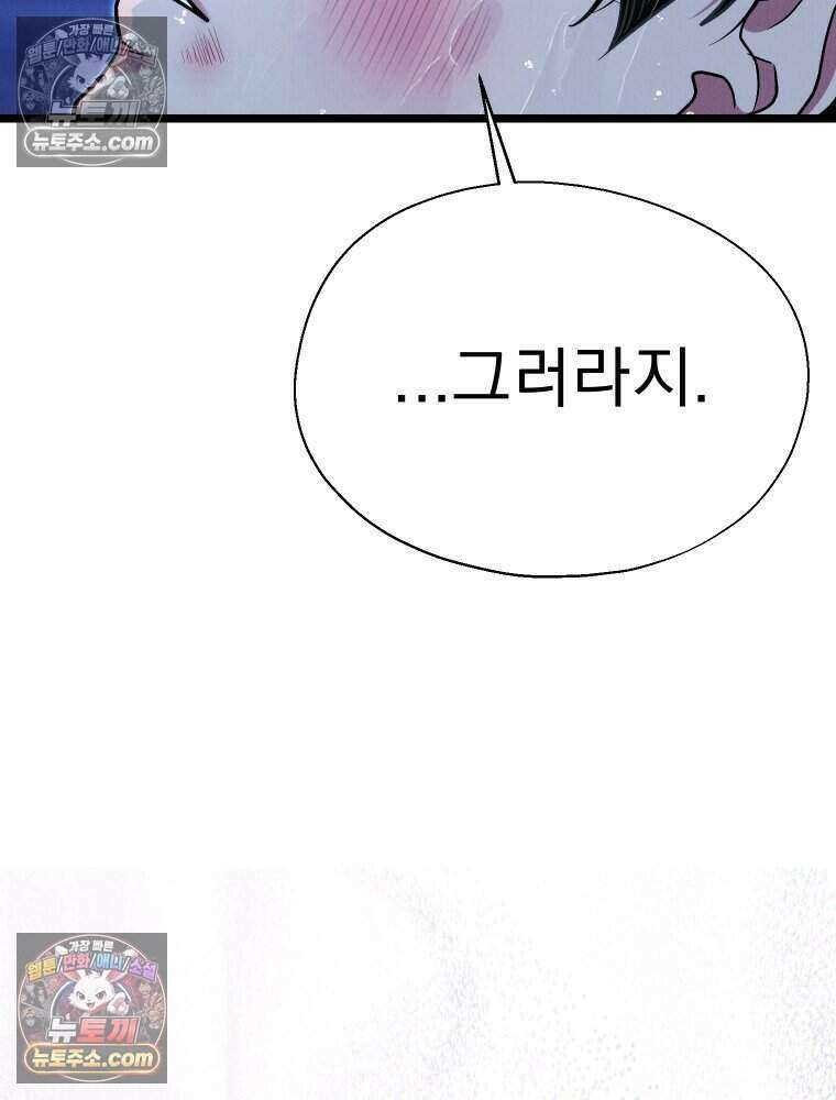 경성 란제리 의상실 [19세 완전판] 제 60화． 사랑과 속옷의 상관관계 30