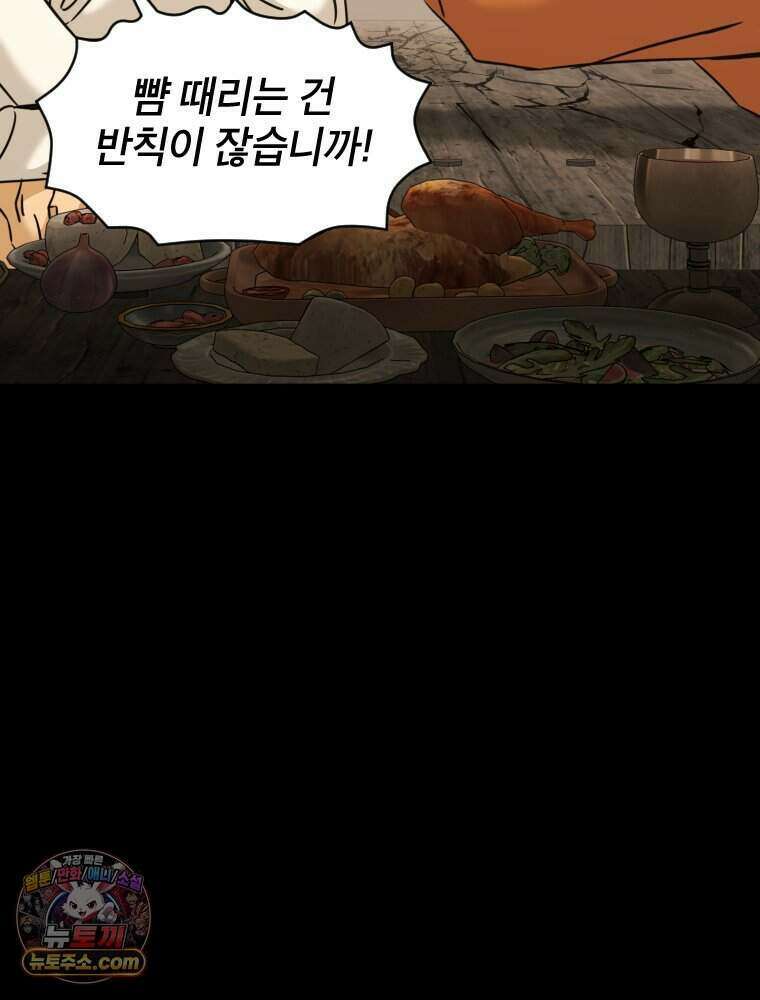 거인의 꽃 55화 6