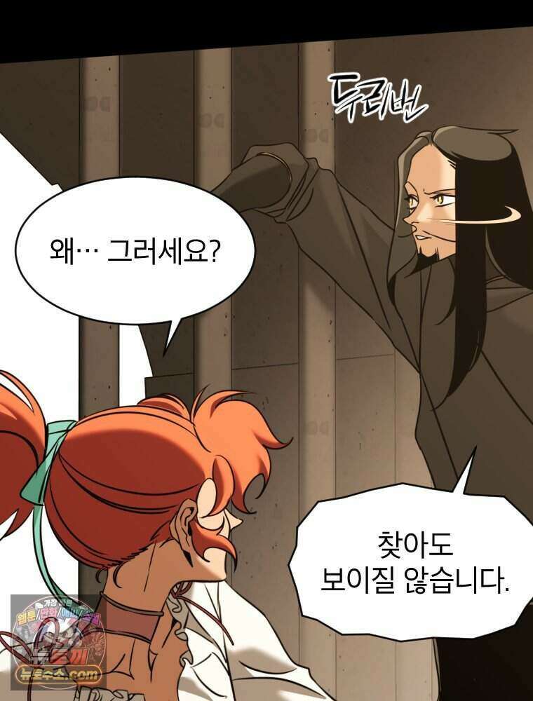 거인의 꽃 55화 12