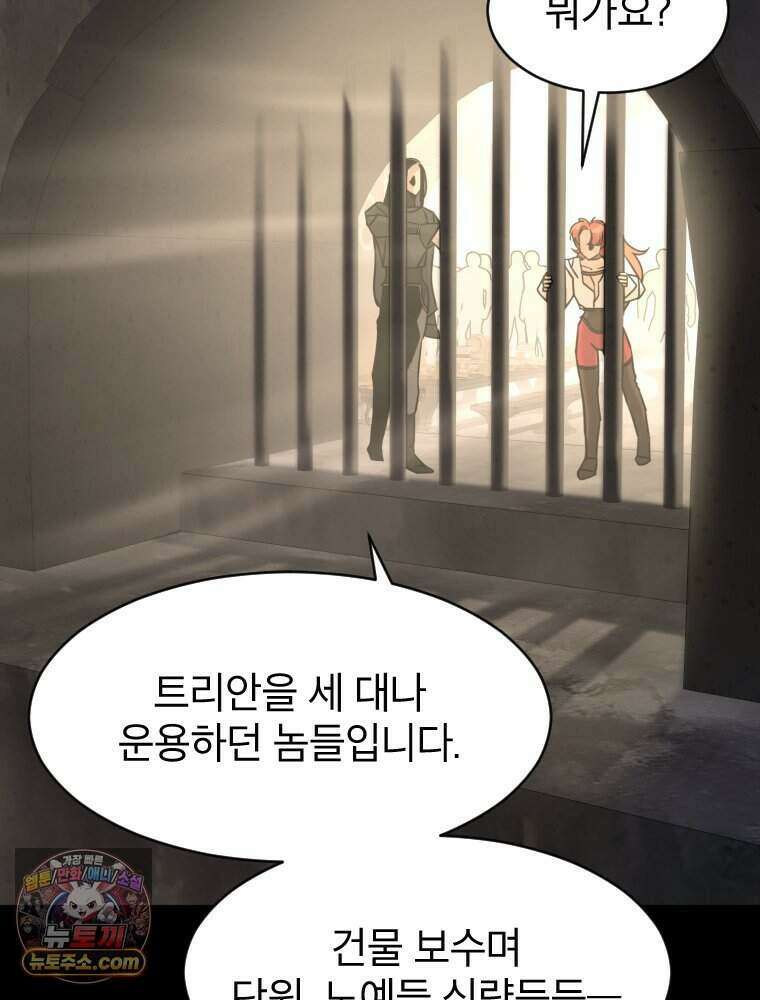 거인의 꽃 55화 14