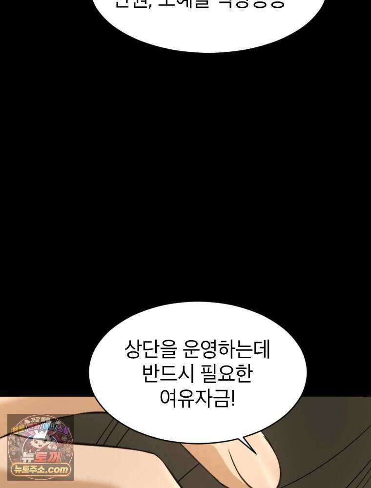 거인의 꽃 55화 15