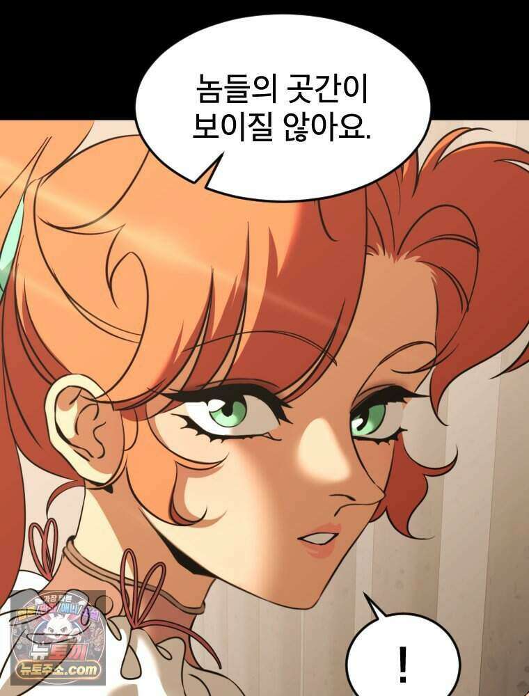 거인의 꽃 55화 17
