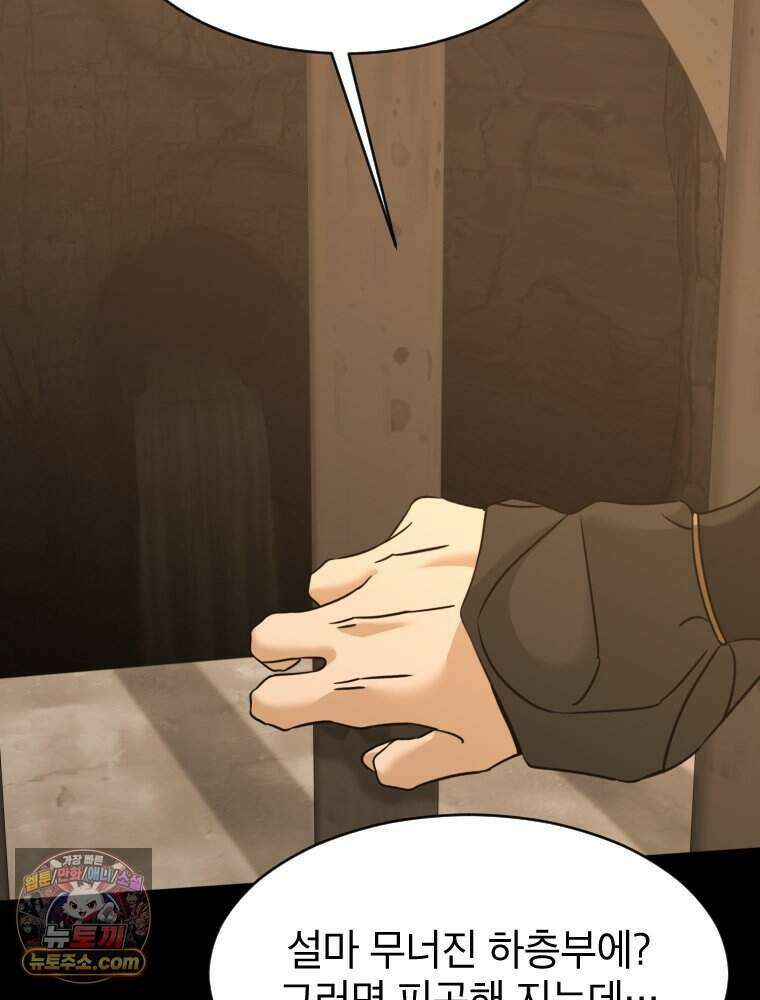 거인의 꽃 55화 19