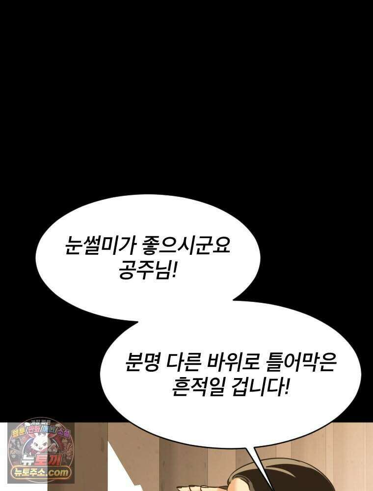 거인의 꽃 55화 25