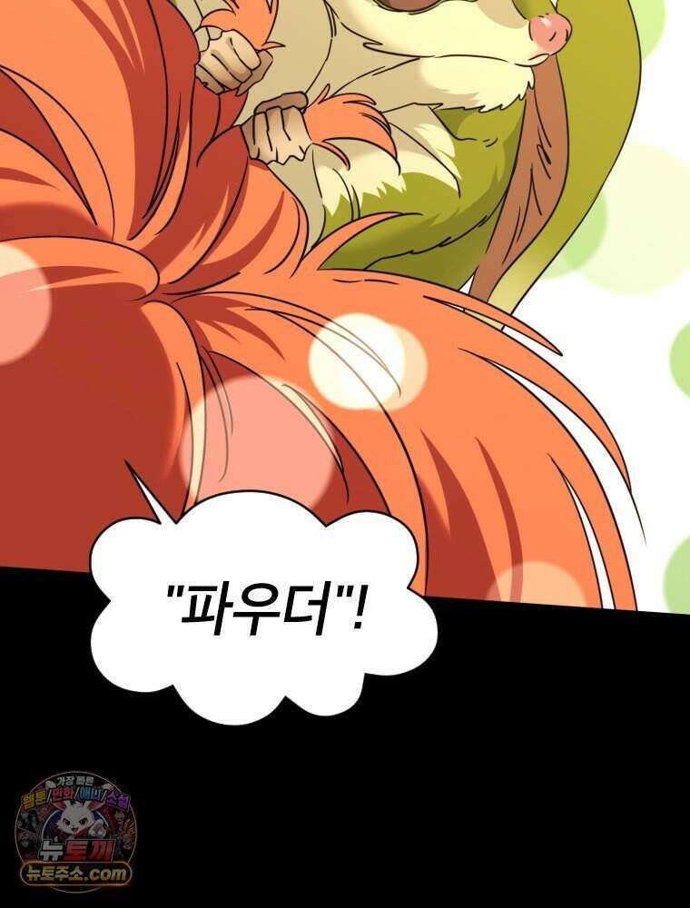 거인의 꽃 55화 28