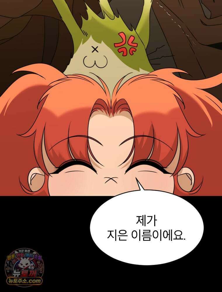 거인의 꽃 55화 30