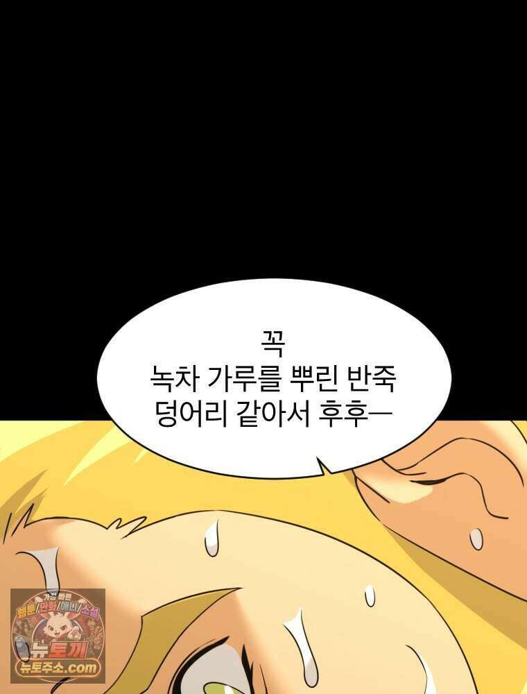거인의 꽃 55화 31