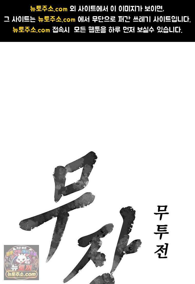 무장 - 무투전 91화 1