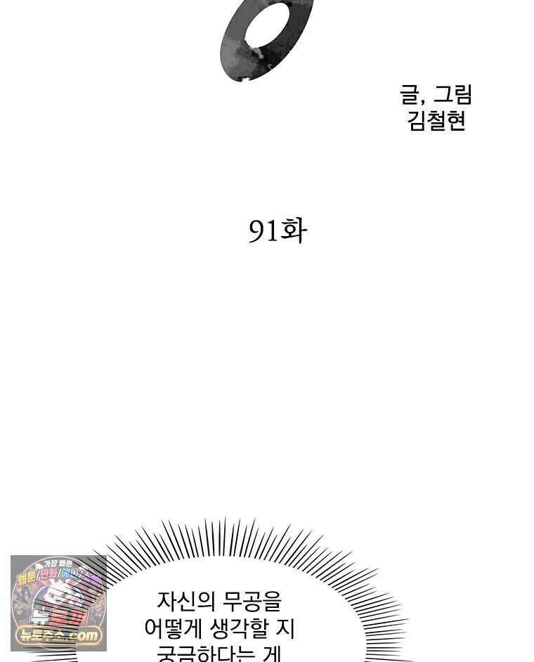 무장 - 무투전 91화 2