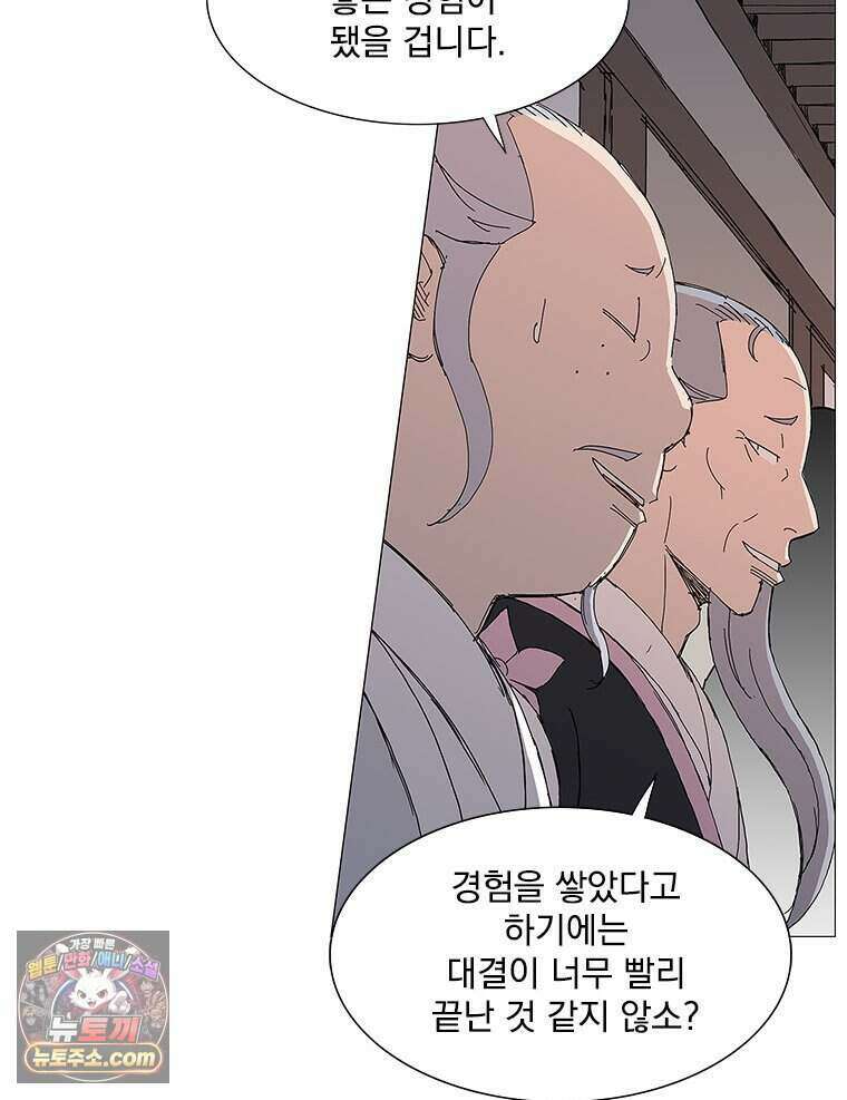 무장 - 무투전 91화 10