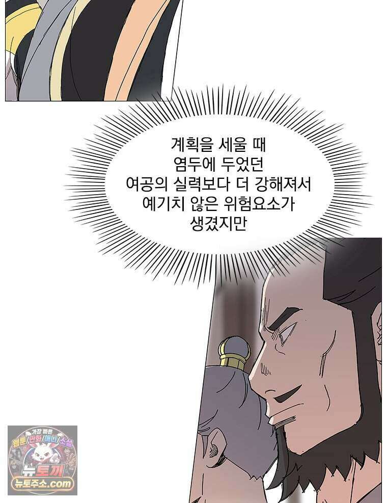 무장 - 무투전 91화 16