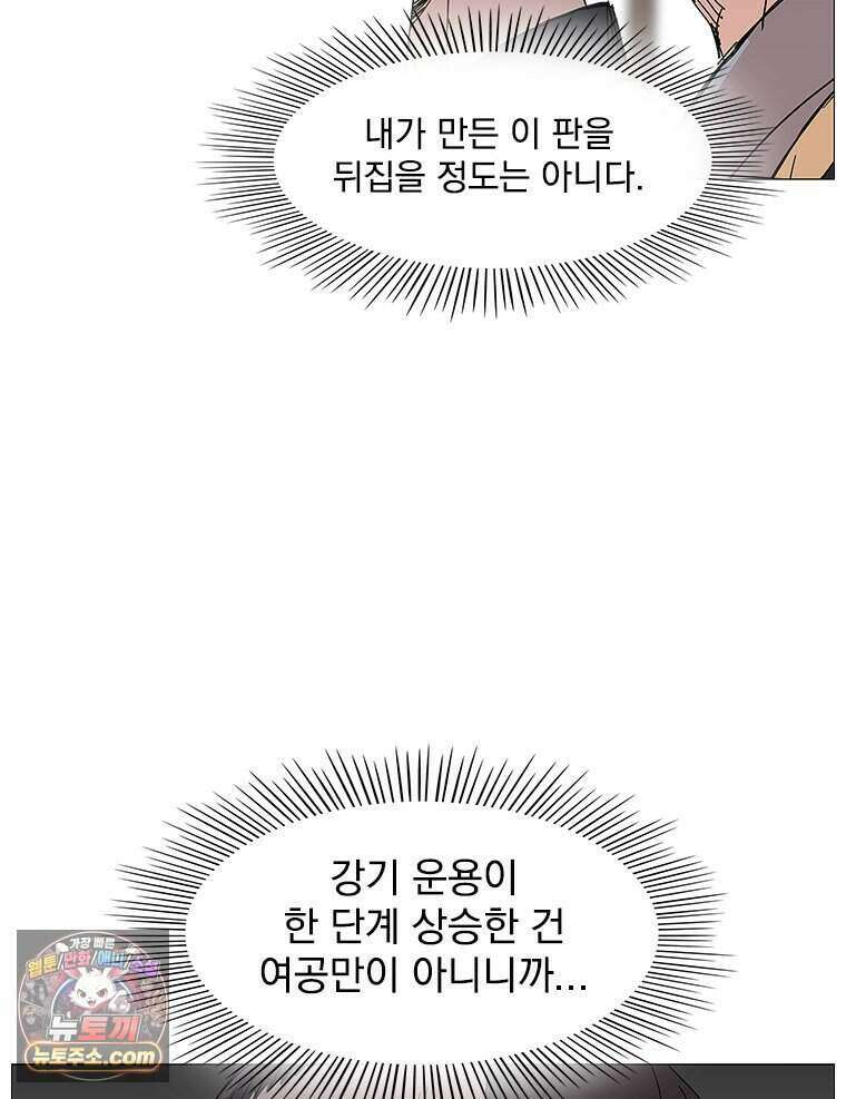 무장 - 무투전 91화 17