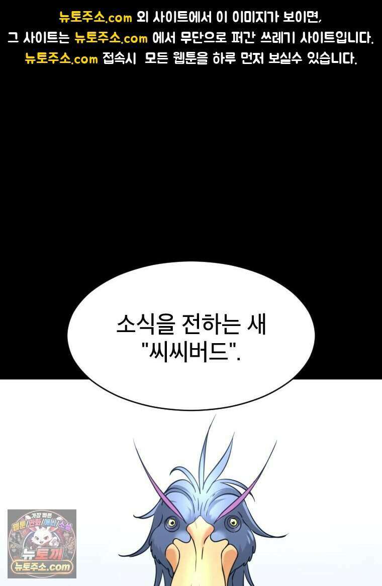 거인의 꽃 58화 1
