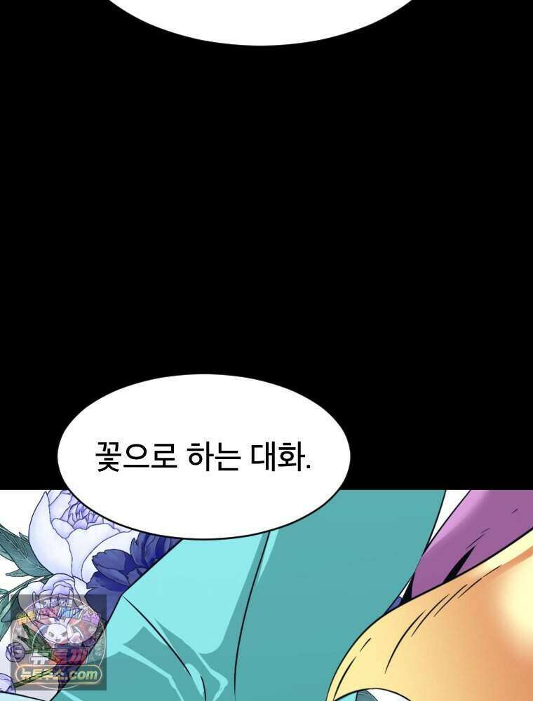 거인의 꽃 58화 6