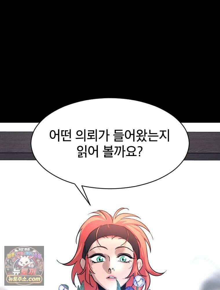 거인의 꽃 58화 8