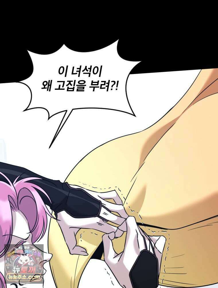 거인의 꽃 58화 10