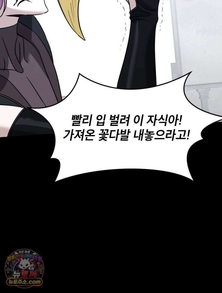 거인의 꽃 58화 11