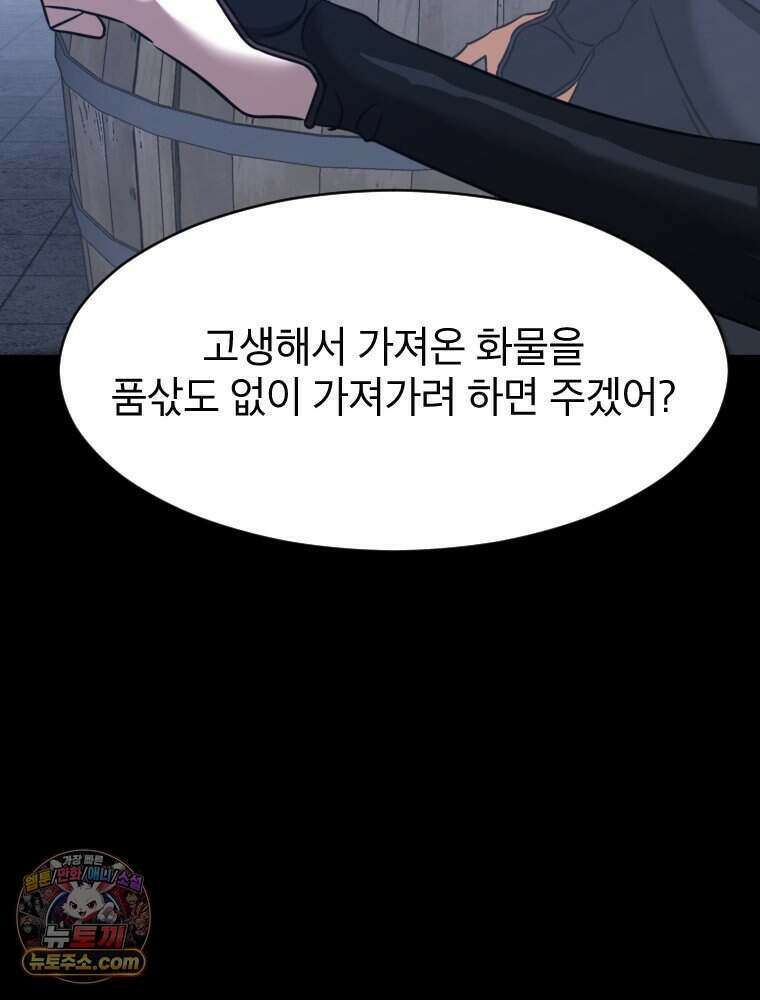 거인의 꽃 58화 13