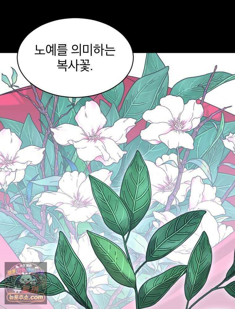 거인의 꽃 58화 18