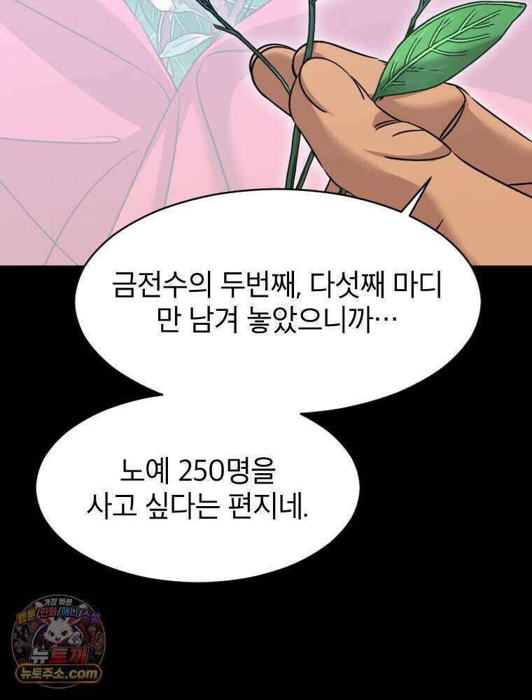 거인의 꽃 58화 19