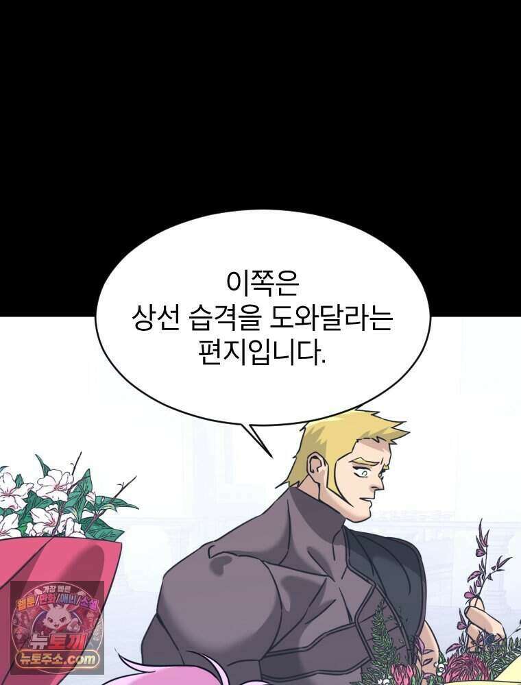 거인의 꽃 58화 20