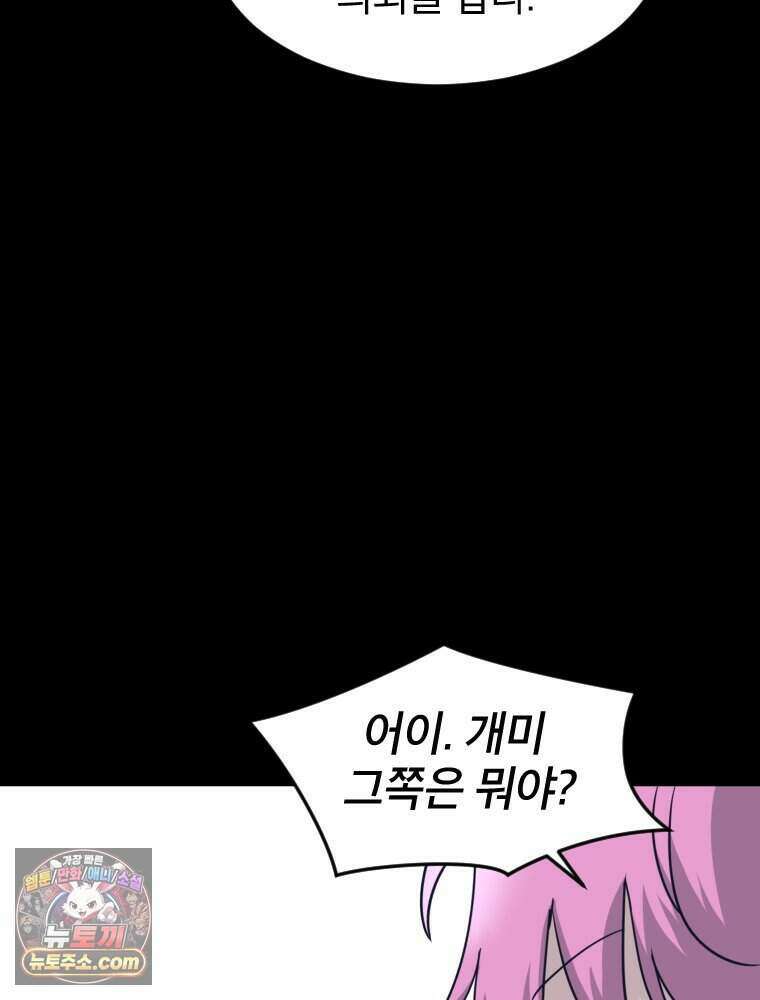 거인의 꽃 58화 22