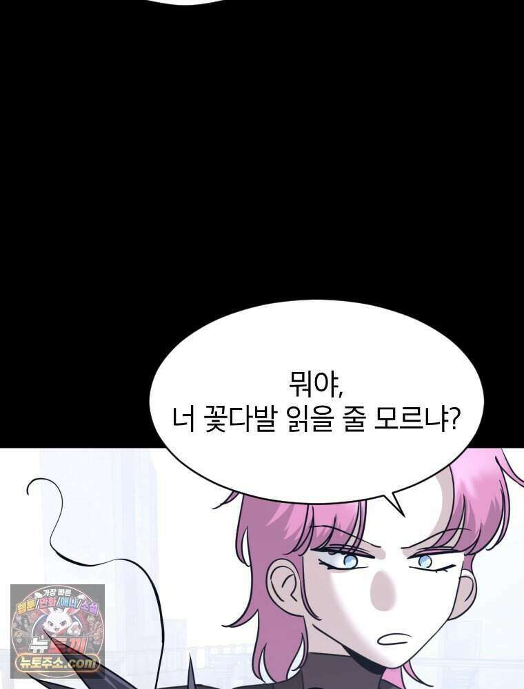 거인의 꽃 58화 24