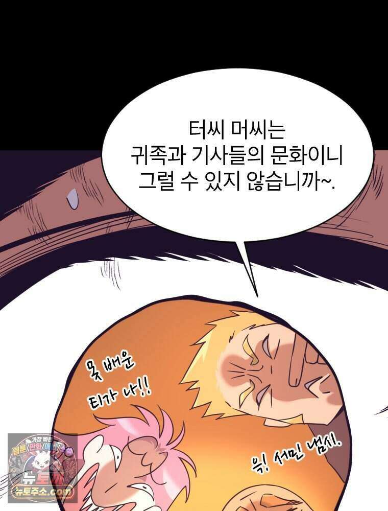 거인의 꽃 58화 26