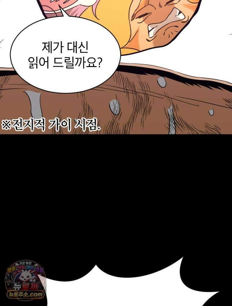 거인의 꽃 58화 27