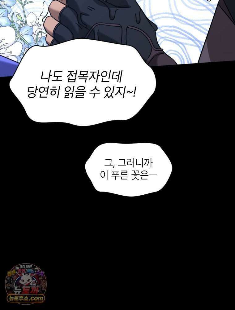 거인의 꽃 58화 29
