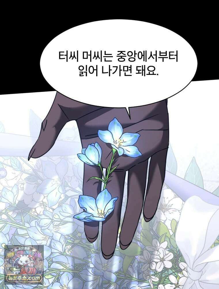 거인의 꽃 58화 30