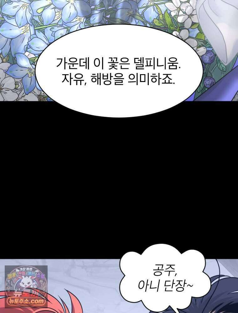 거인의 꽃 58화 31