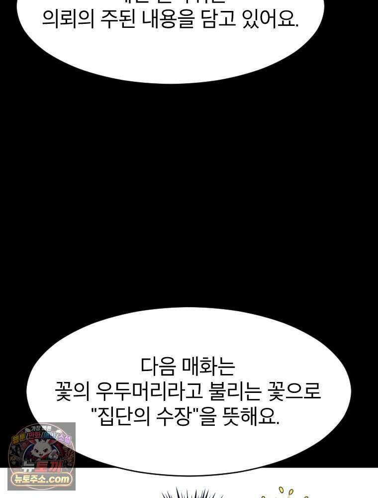 거인의 꽃 58화 33
