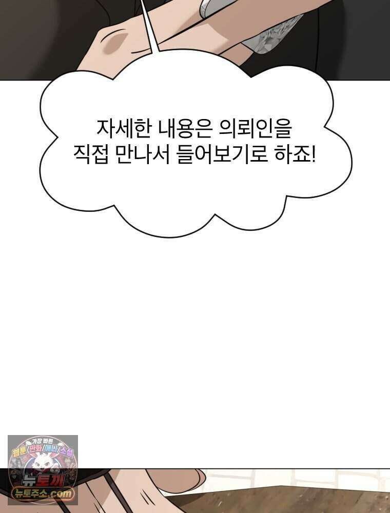 거인의 꽃 59화 4