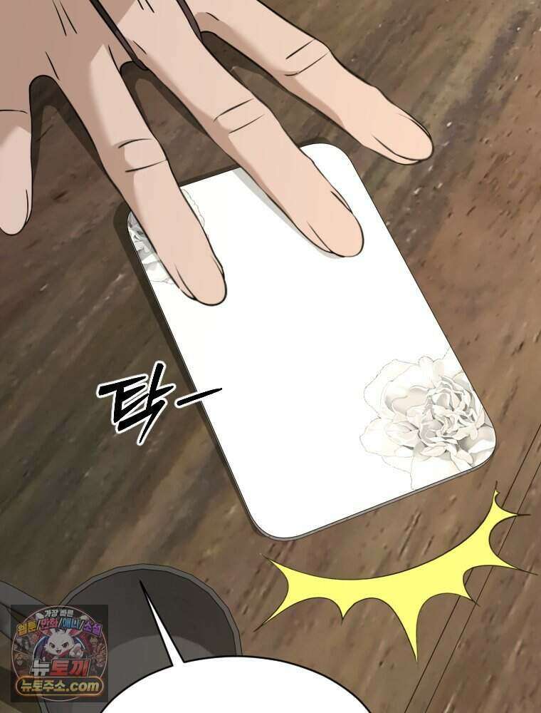 거인의 꽃 59화 5